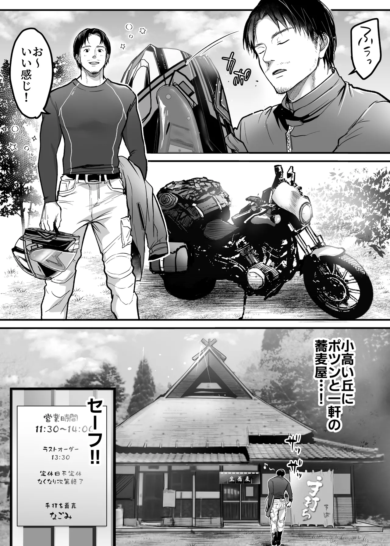 男ひとりバイク旅〜峠の蕎麦屋の若妻編〜 Page.3