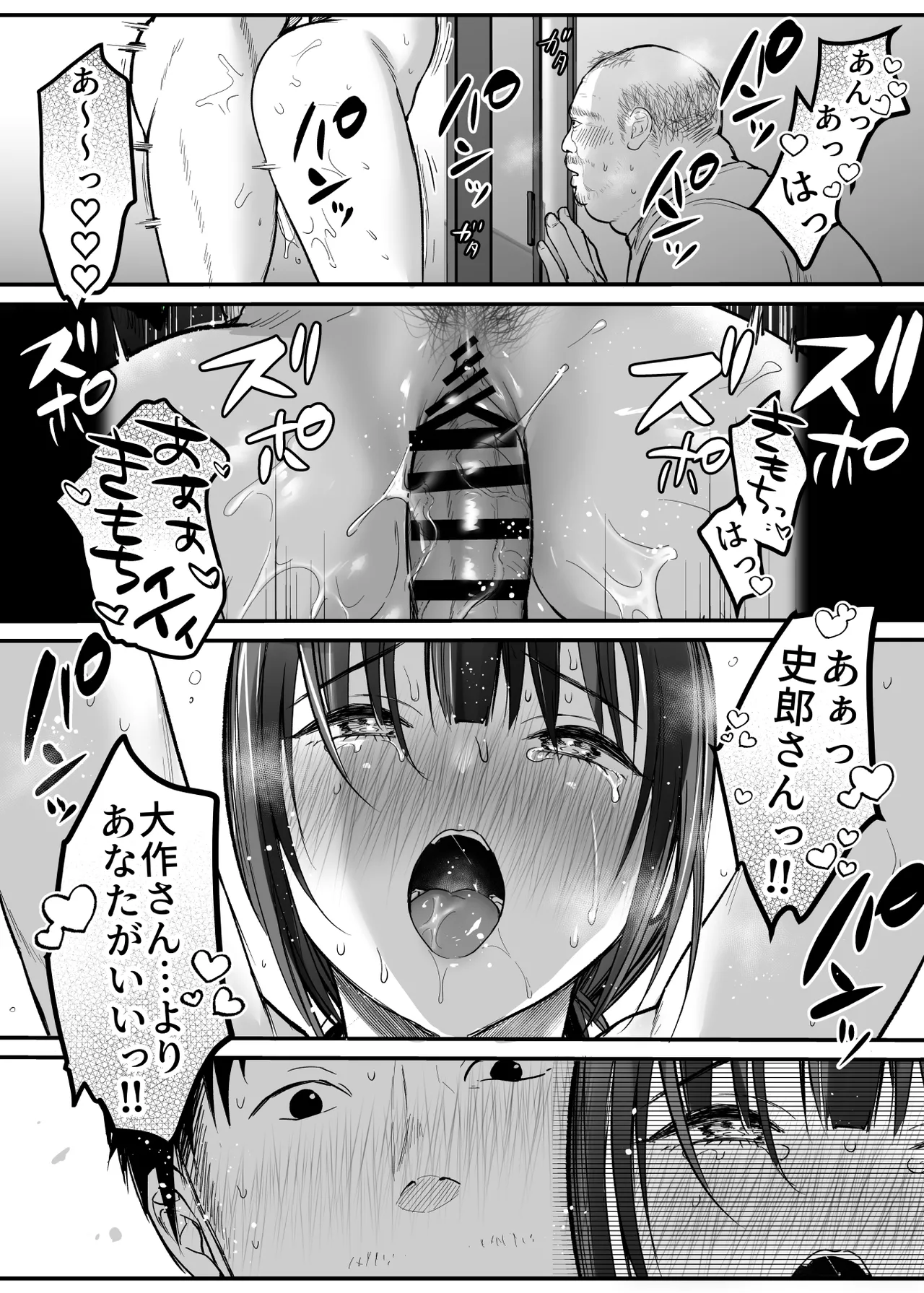 男ひとりバイク旅〜峠の蕎麦屋の若妻編〜 Page.39