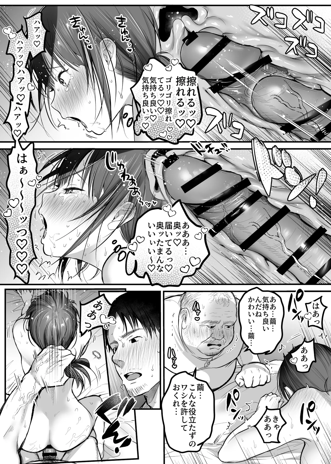 男ひとりバイク旅〜峠の蕎麦屋の若妻編〜 Page.48