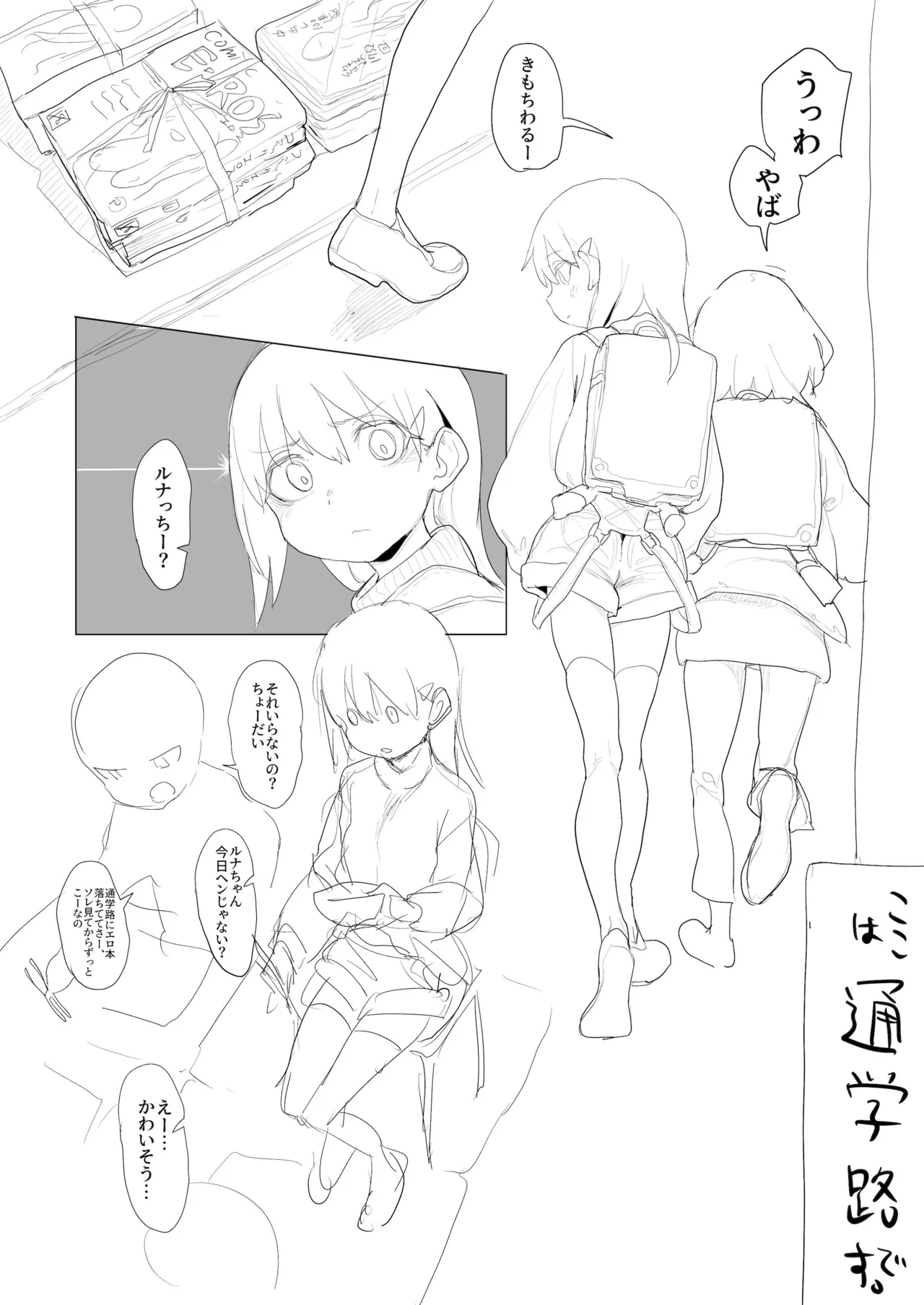 おなぼん。。。。校内露出つゆだくオナニー通学チャレンジで友達の前でセルフバチボコ連続イキ Page.204