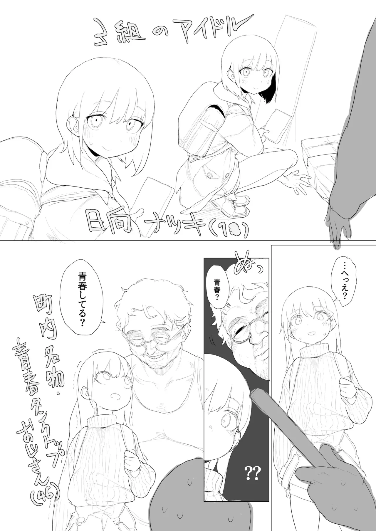 おなぼん。。。。校内露出つゆだくオナニー通学チャレンジで友達の前でセルフバチボコ連続イキ Page.206