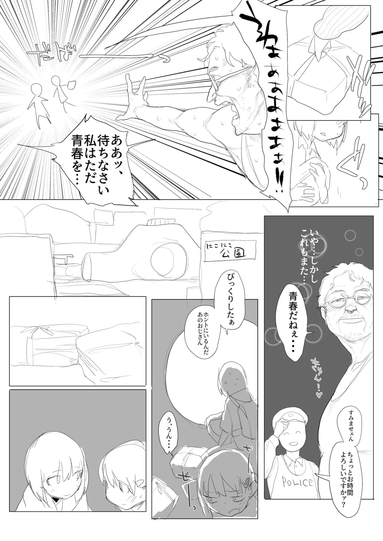 おなぼん。。。。校内露出つゆだくオナニー通学チャレンジで友達の前でセルフバチボコ連続イキ Page.207