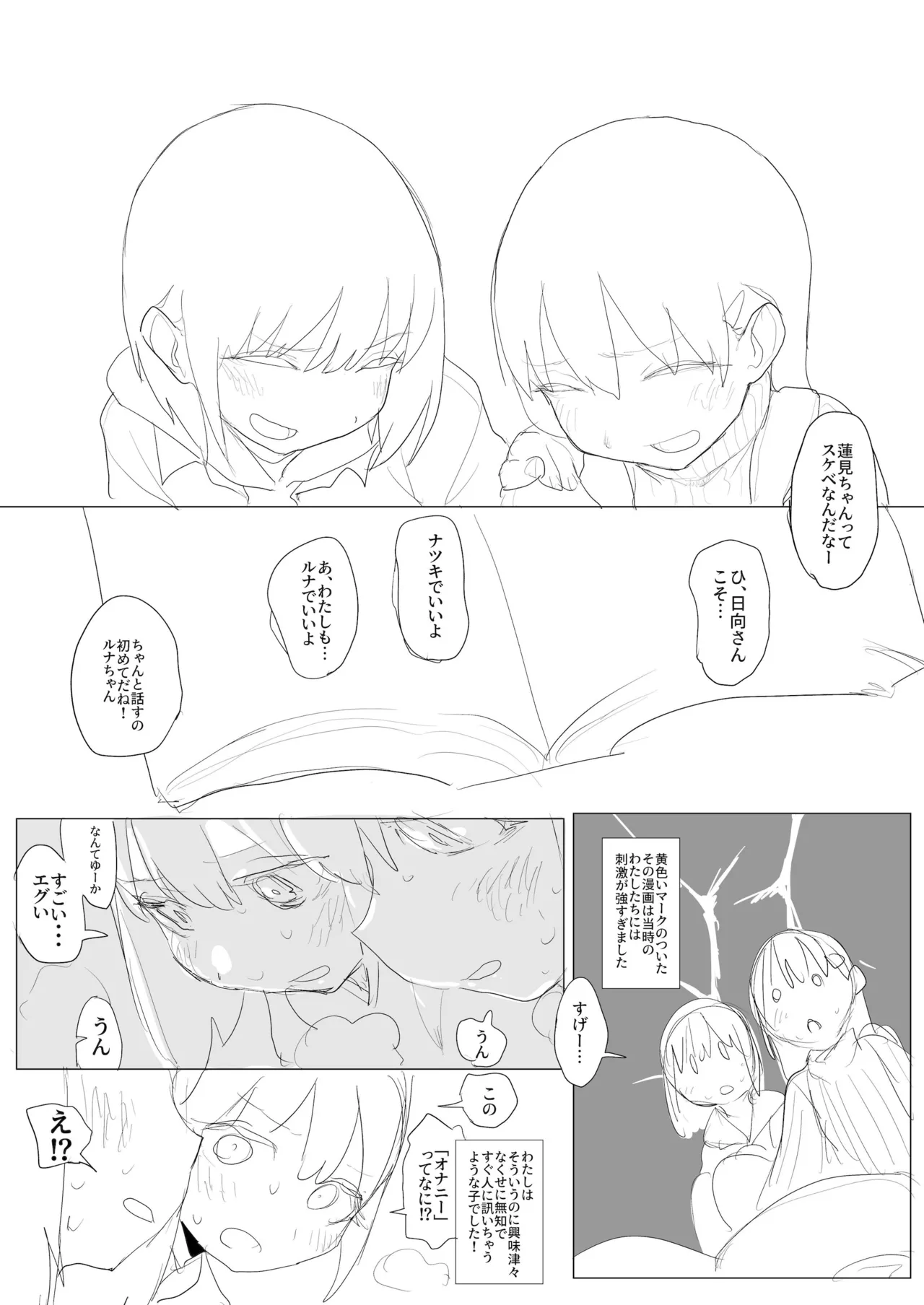 おなぼん。。。。校内露出つゆだくオナニー通学チャレンジで友達の前でセルフバチボコ連続イキ Page.208