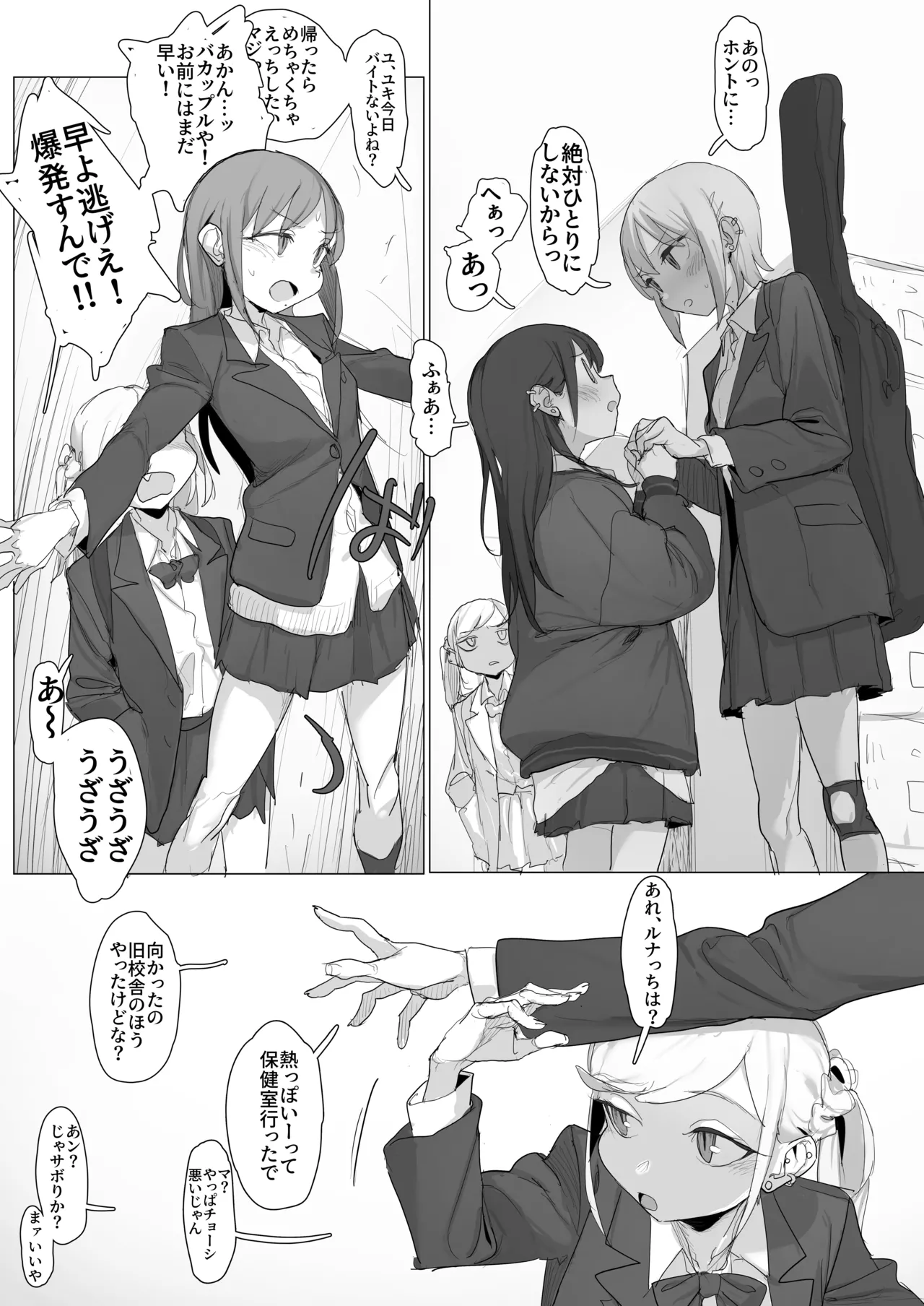 おなぼん。。。。校内露出つゆだくオナニー通学チャレンジで友達の前でセルフバチボコ連続イキ Page.26