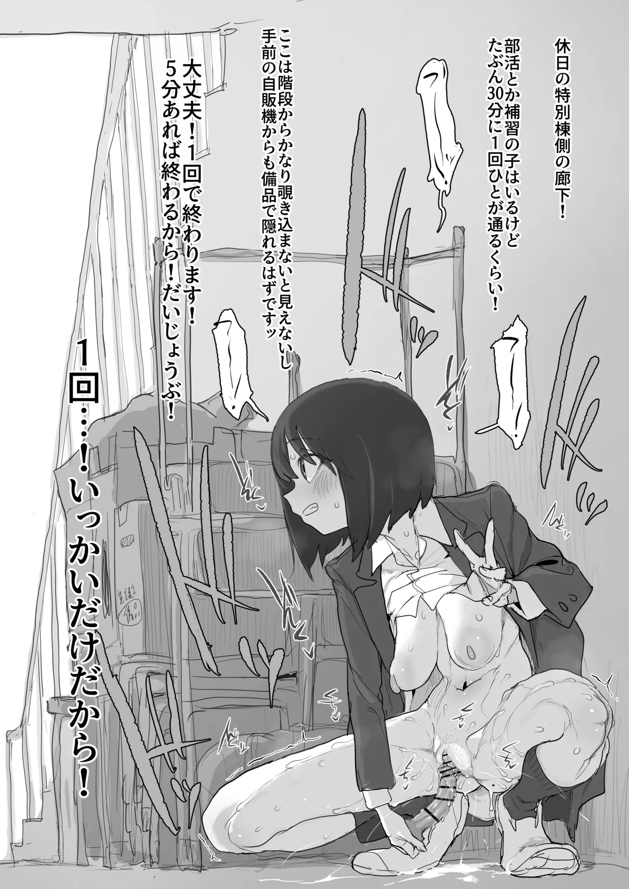 おなぼん。。。。校内露出つゆだくオナニー通学チャレンジで友達の前でセルフバチボコ連続イキ Page.51