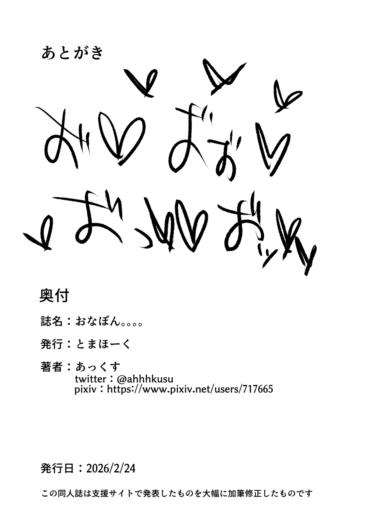 おなぼん。。。。校内露出つゆだくオナニー通学チャレンジで友達の前でセルフバチボコ連続イキ Page.99