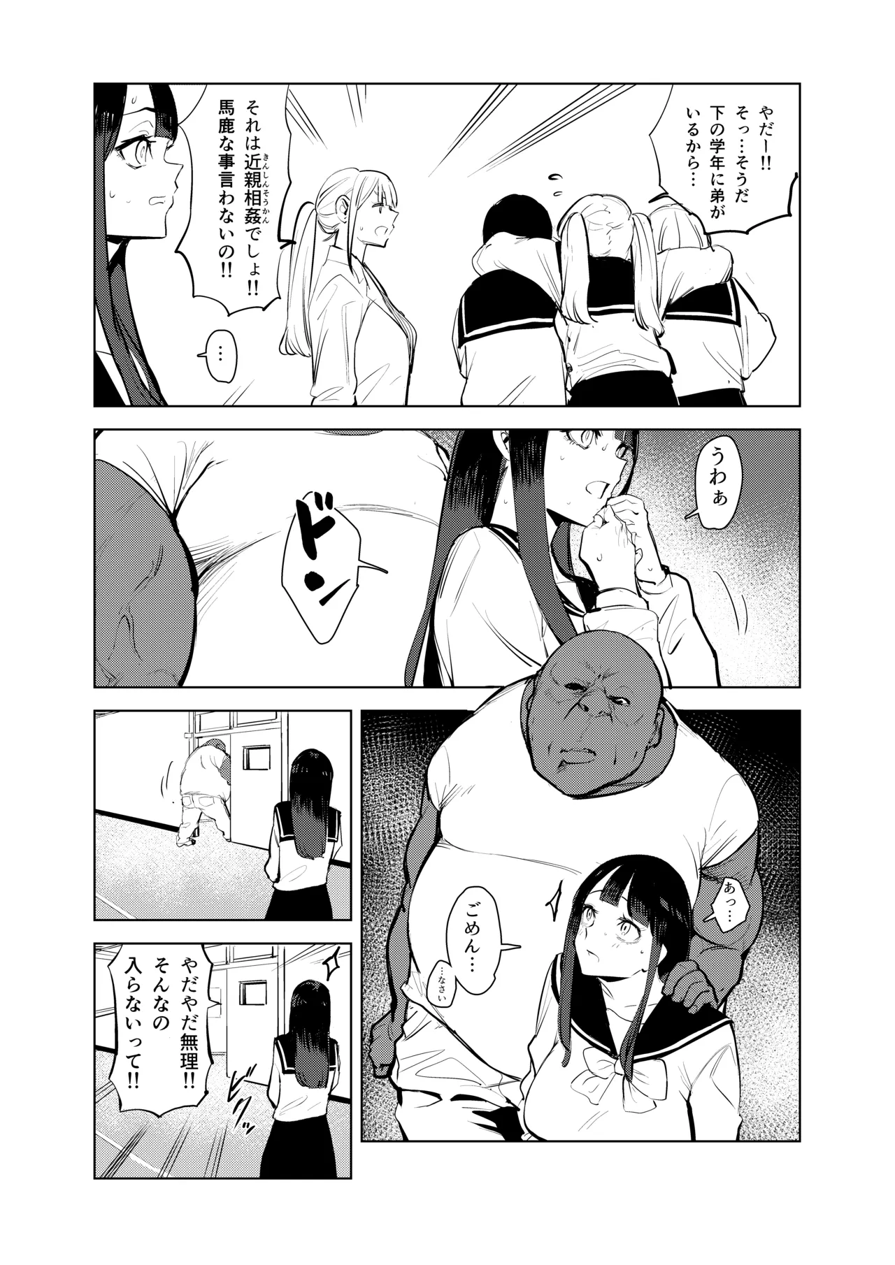 ワクちん〜中出し学園生活〜 Page.10