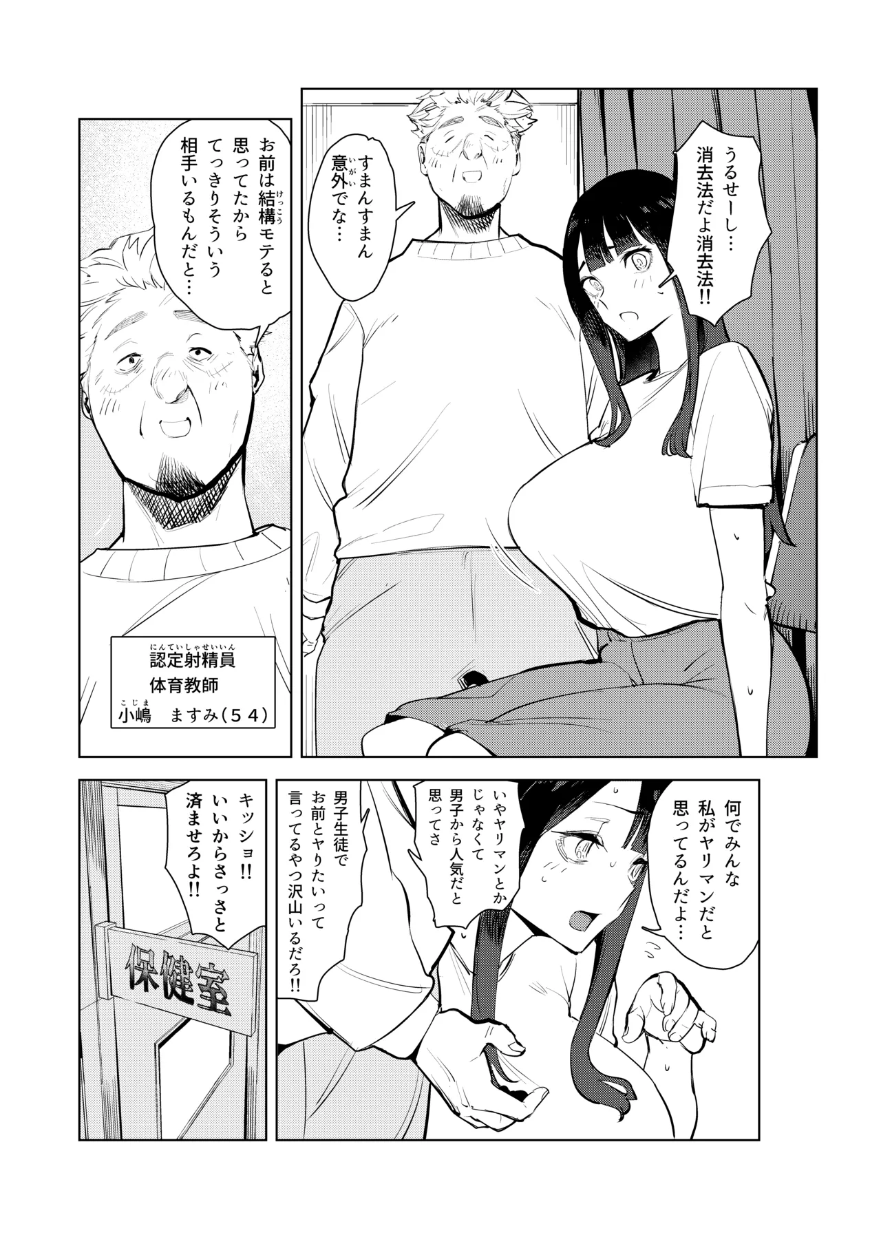 ワクちん〜中出し学園生活〜 Page.14