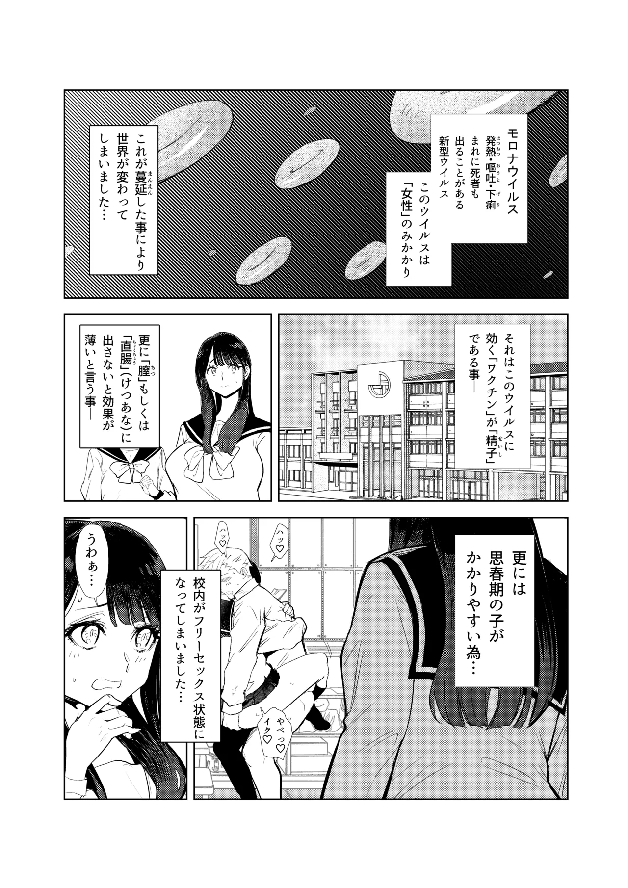 ワクちん〜中出し学園生活〜 Page.2