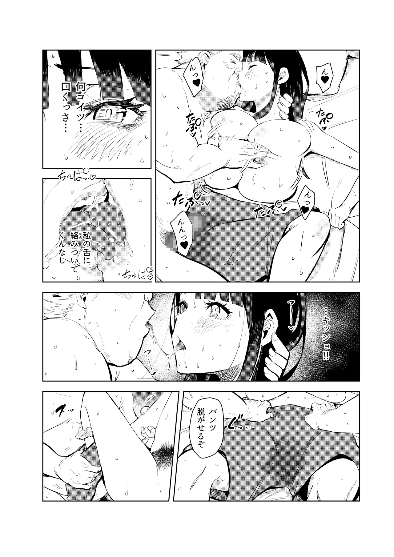 ワクちん〜中出し学園生活〜 Page.21