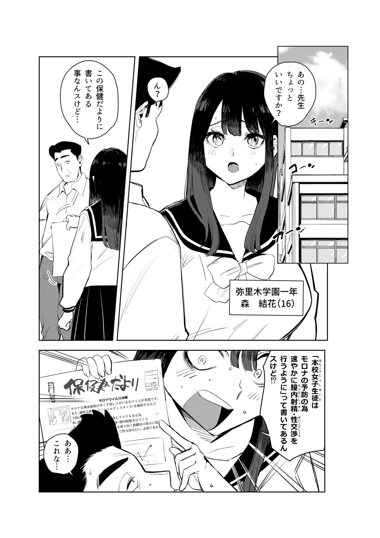 ワクちん〜中出し学園生活〜 Page.3