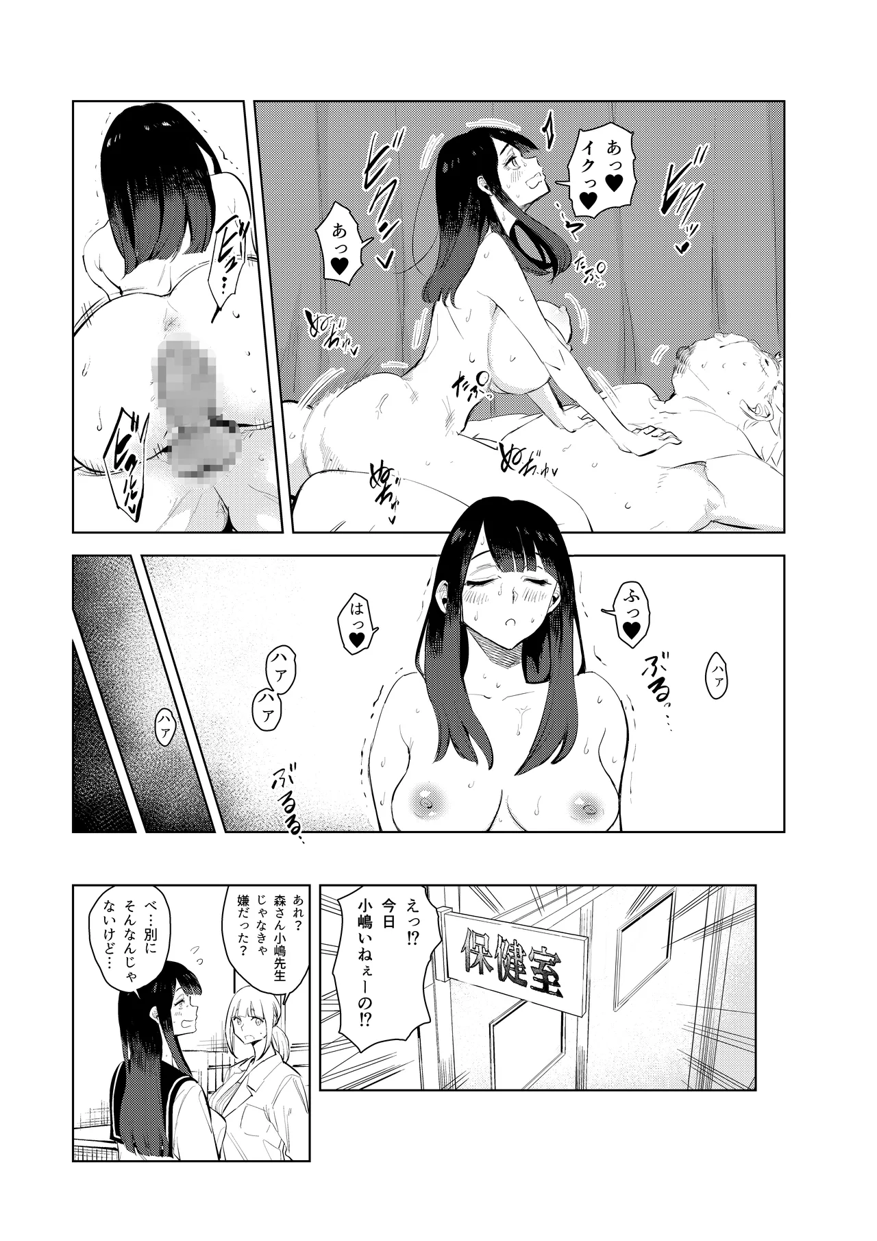 ワクちん〜中出し学園生活〜 Page.33