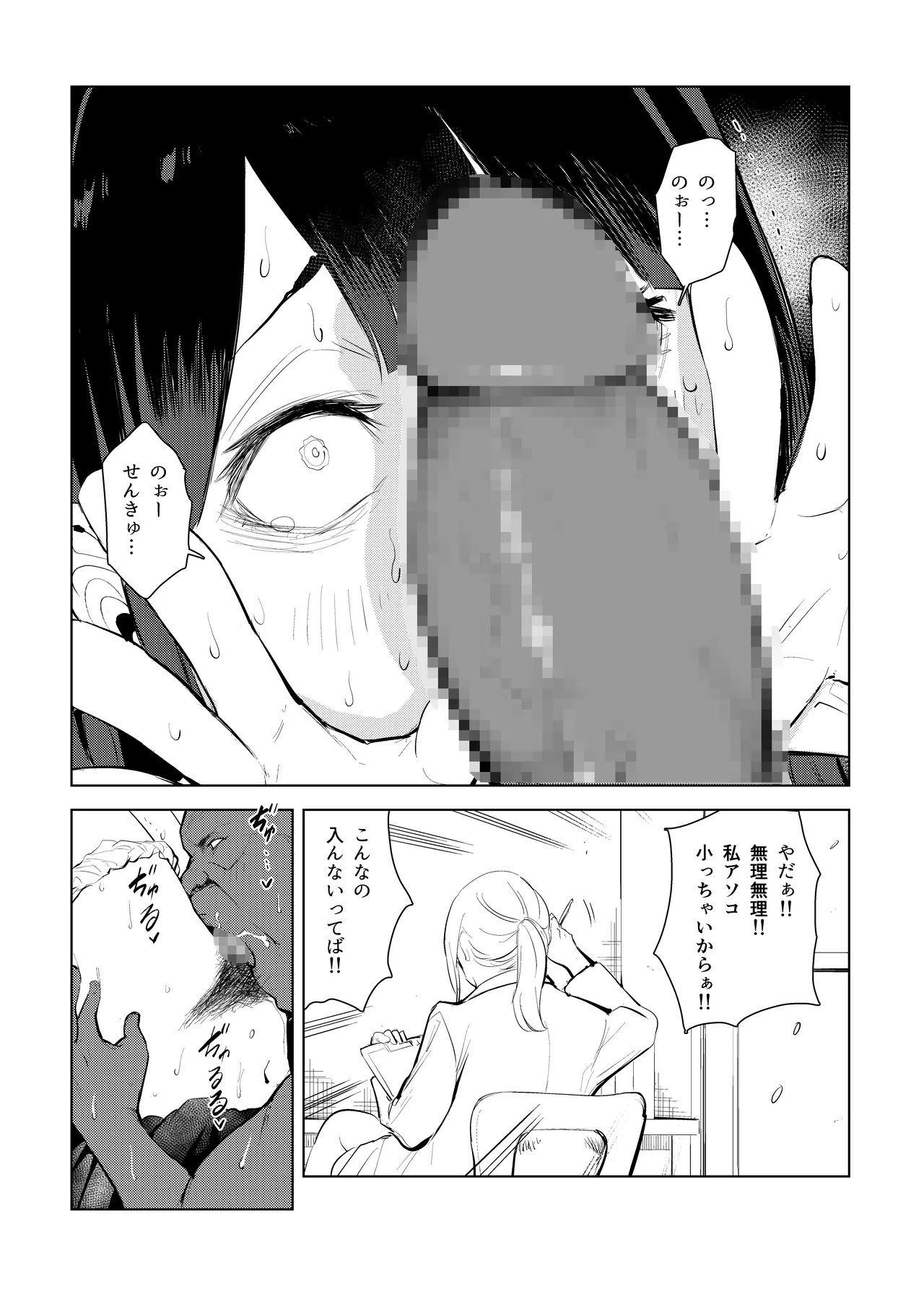 ワクちん〜中出し学園生活〜 Page.35