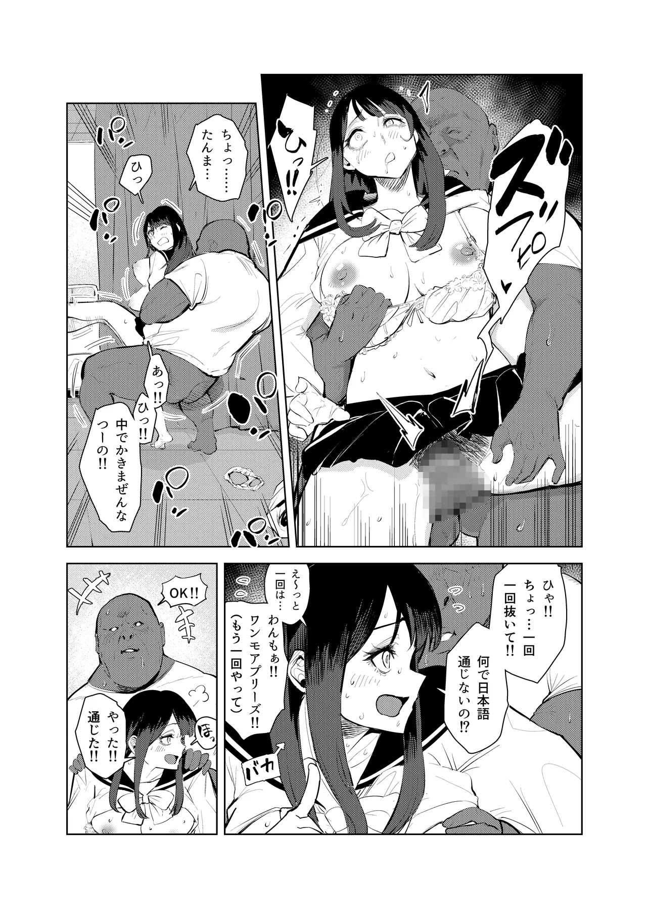 ワクちん〜中出し学園生活〜 Page.37
