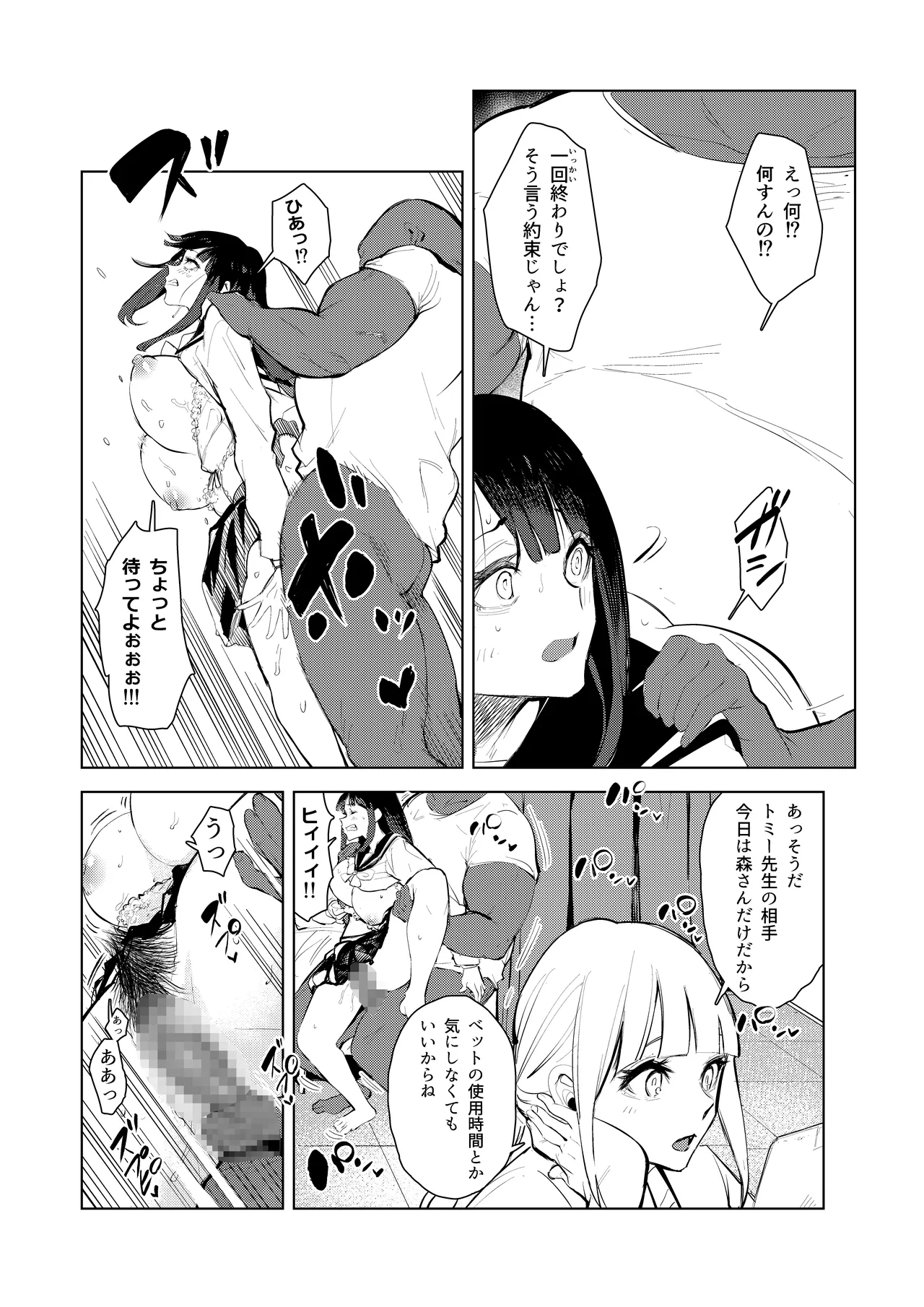 ワクちん〜中出し学園生活〜 Page.38