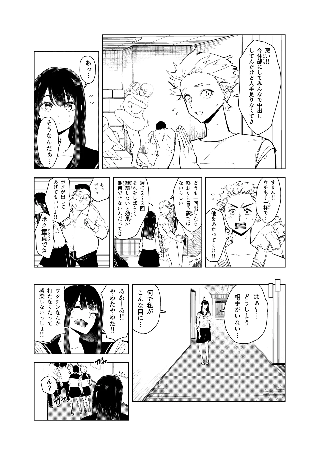 ワクちん〜中出し学園生活〜 Page.8