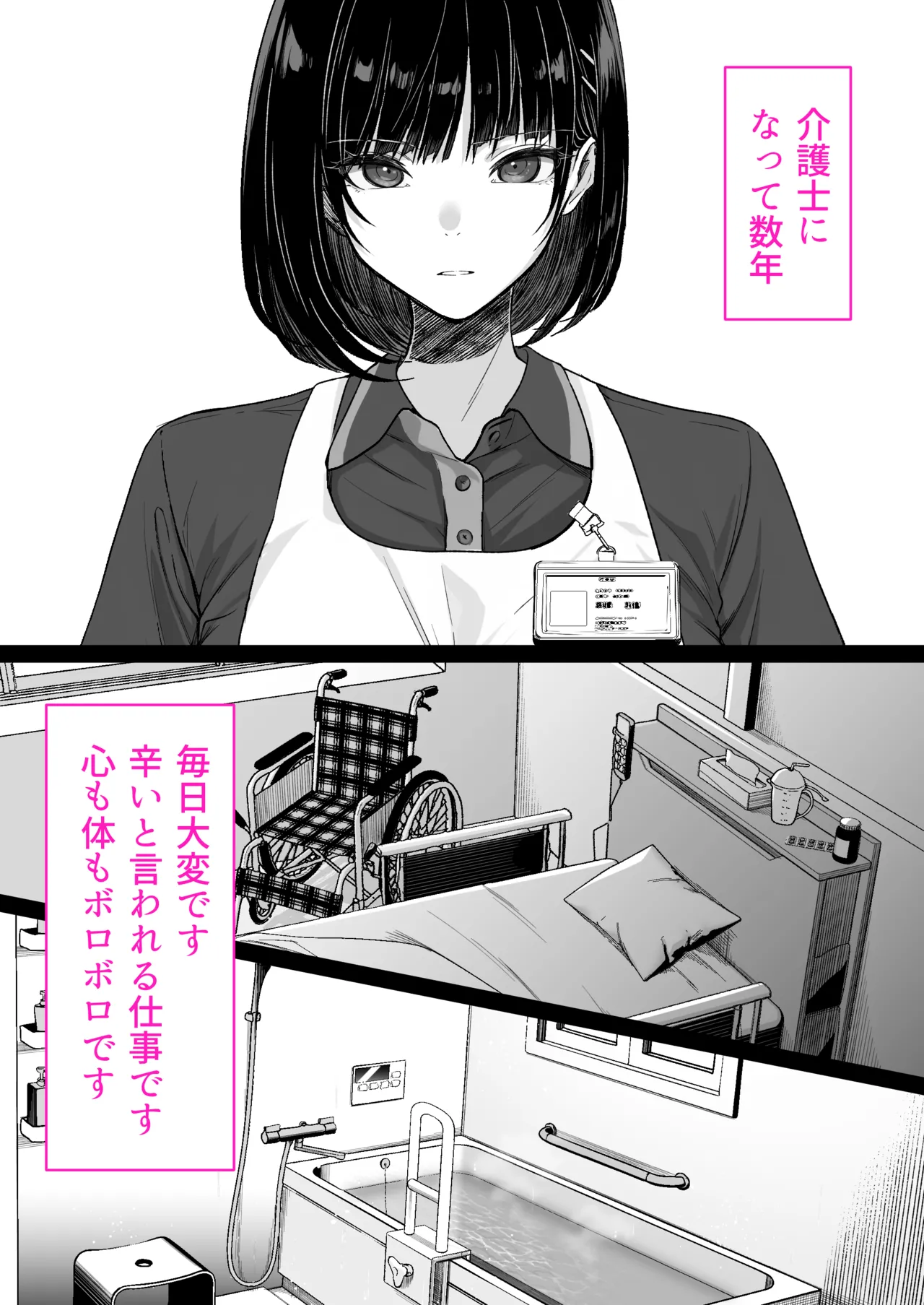 介護とチンポと私。 Page.3