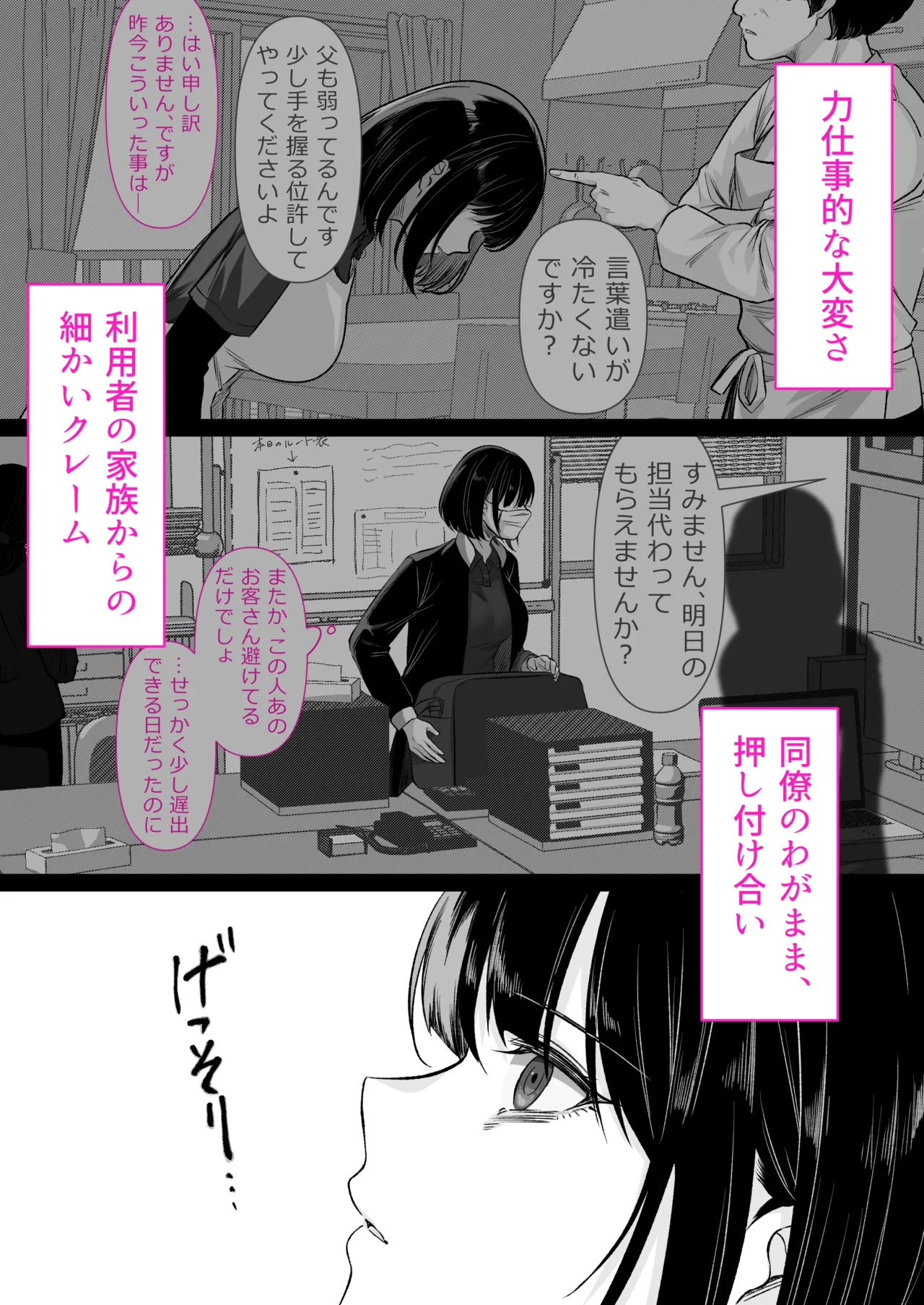 介護とチンポと私。 Page.4