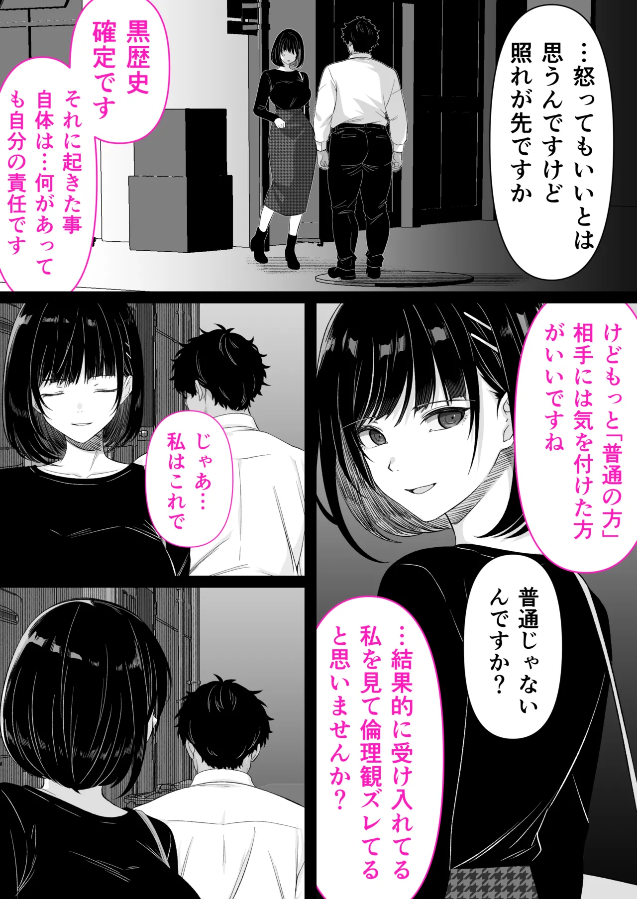 介護とチンポと私。 Page.42