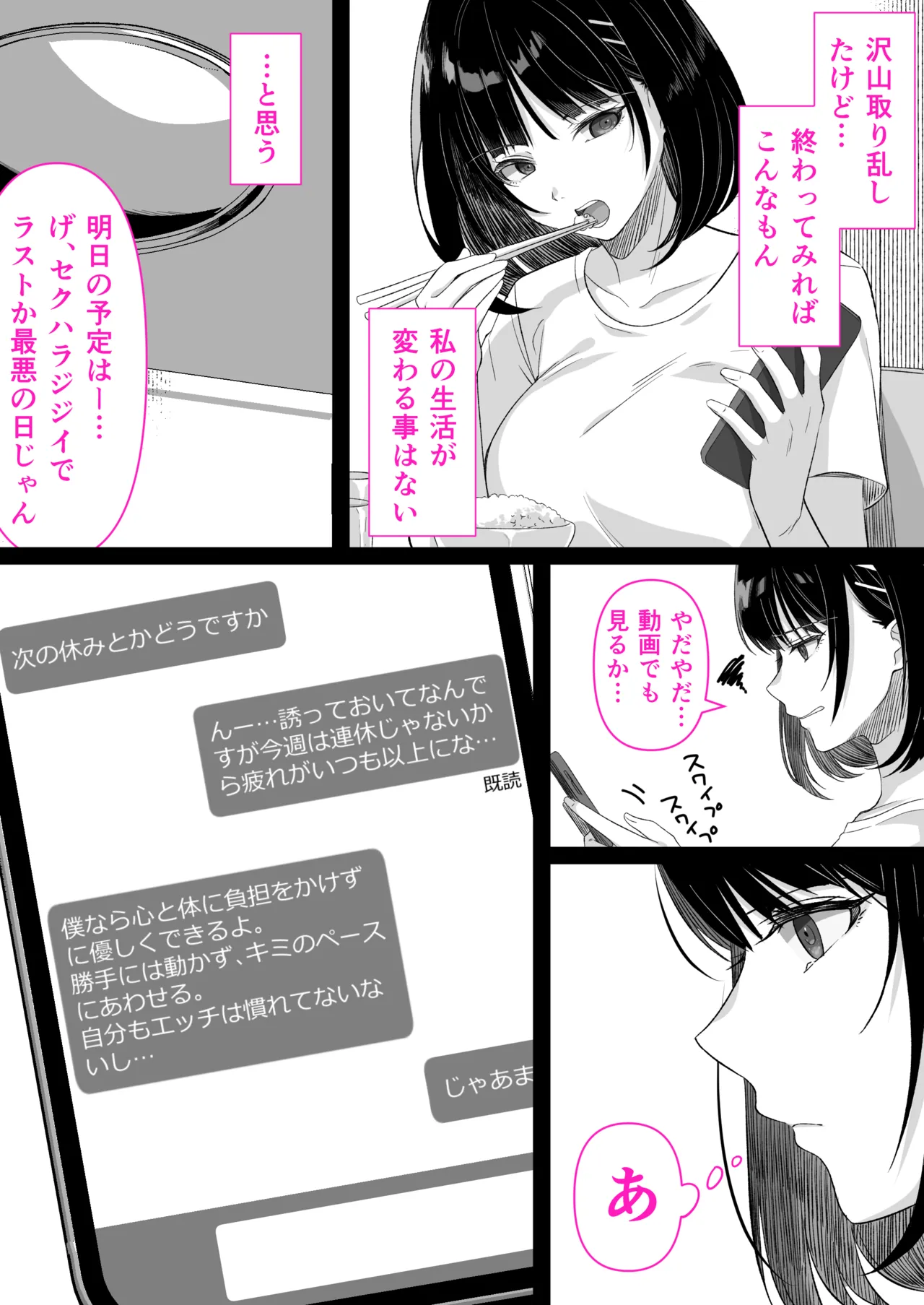 介護とチンポと私。 Page.44
