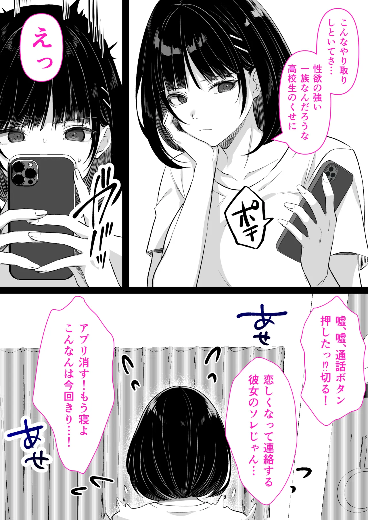 介護とチンポと私。 Page.45