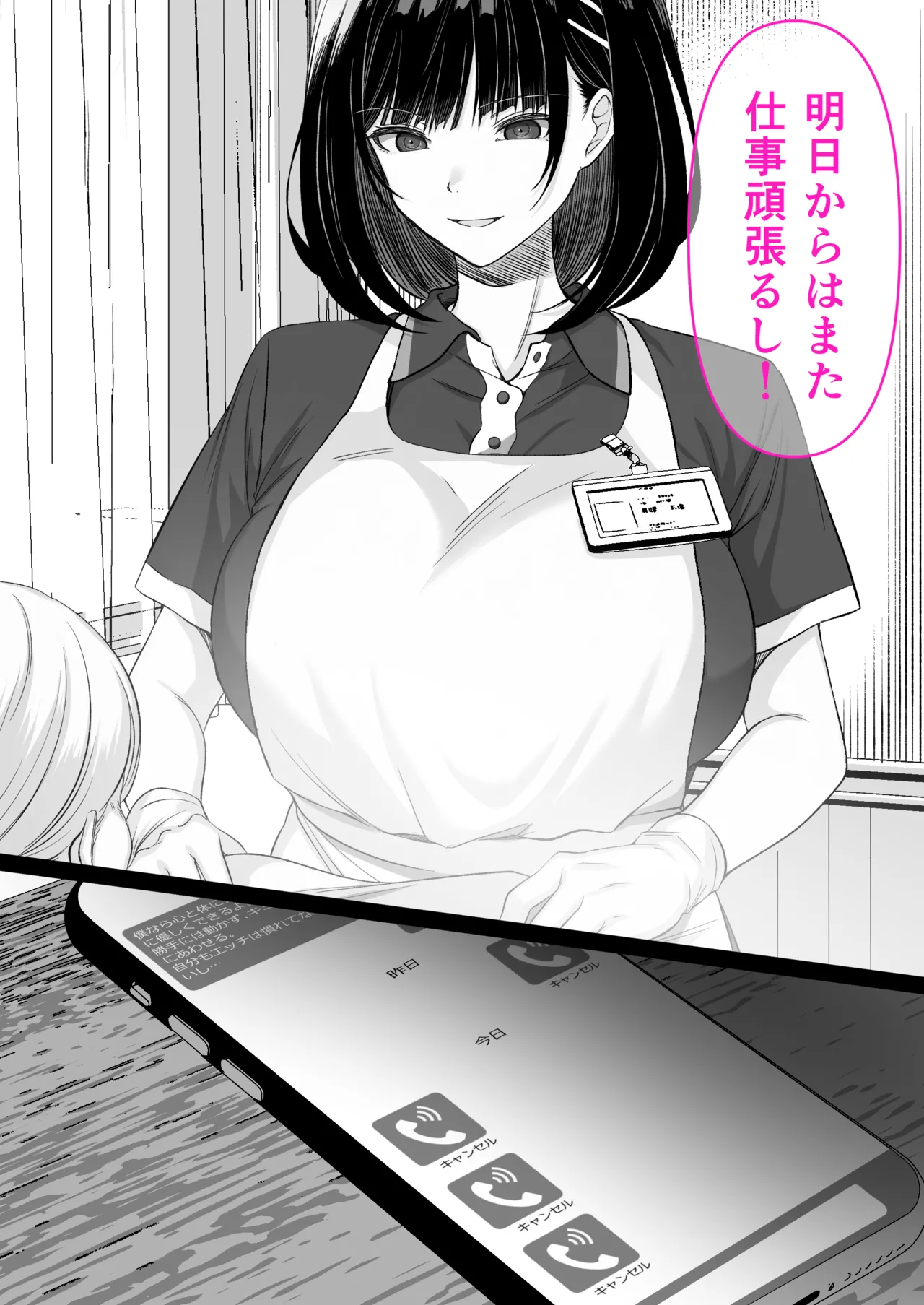 介護とチンポと私。 Page.46