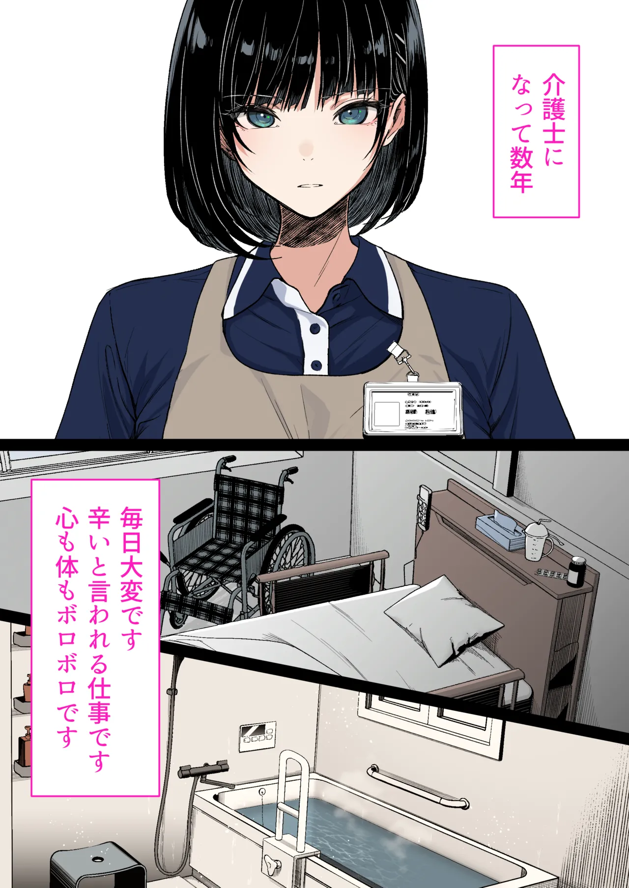 介護とチンポと私。 Page.50