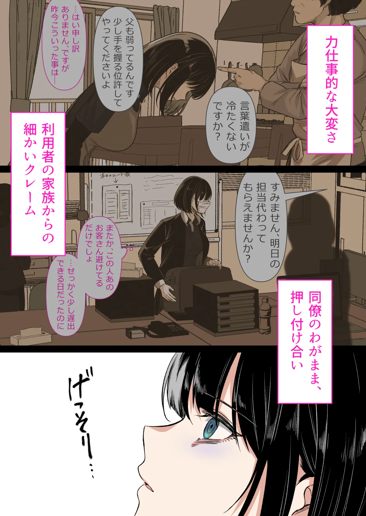 介護とチンポと私。 Page.51