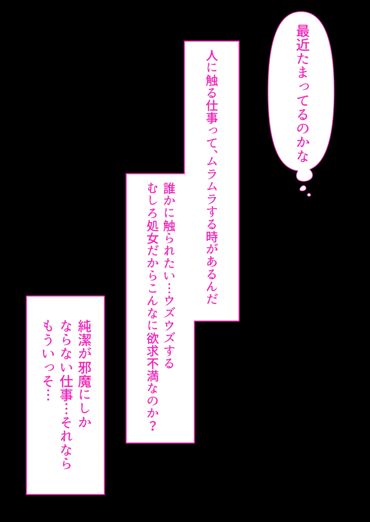 介護とチンポと私。 Page.52