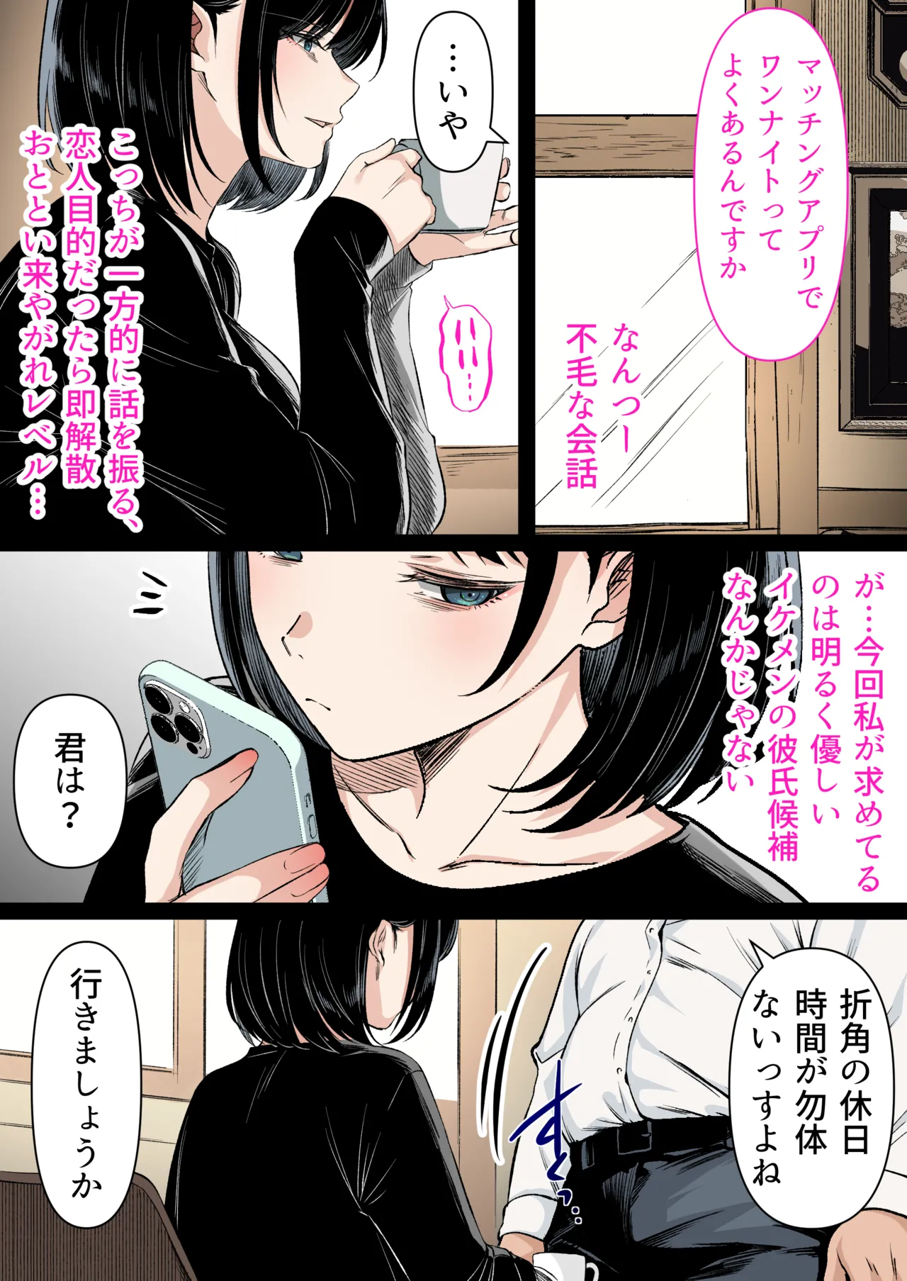 介護とチンポと私。 Page.54