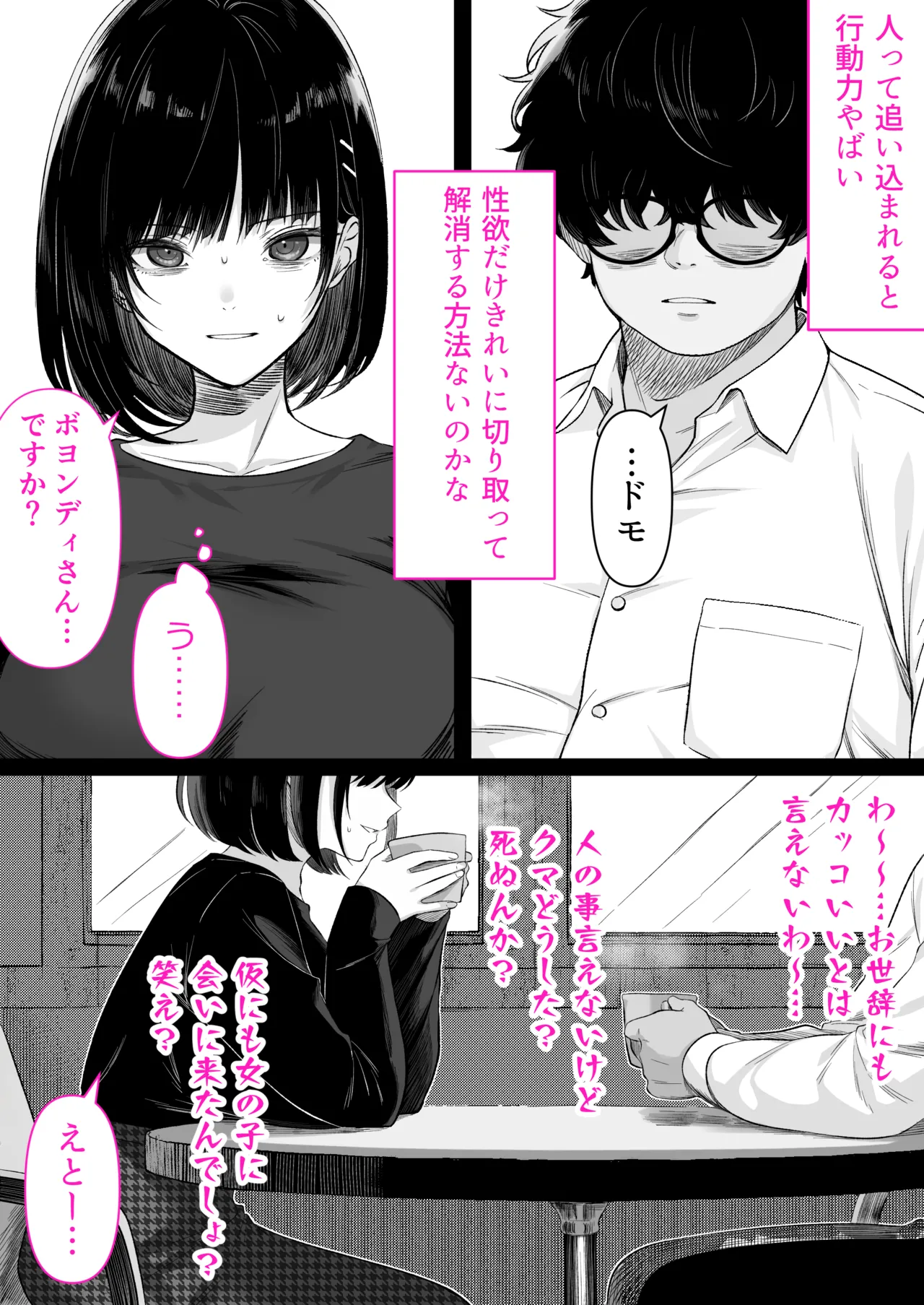 介護とチンポと私。 Page.6