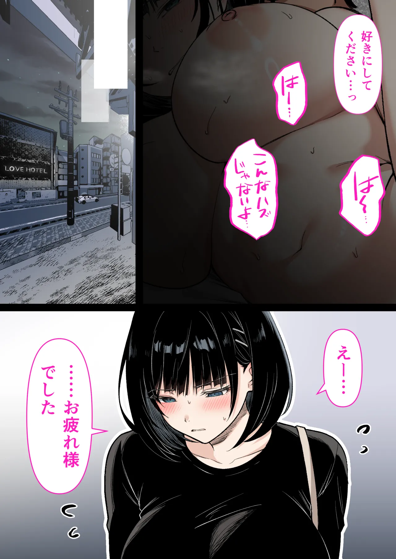 介護とチンポと私。 Page.88