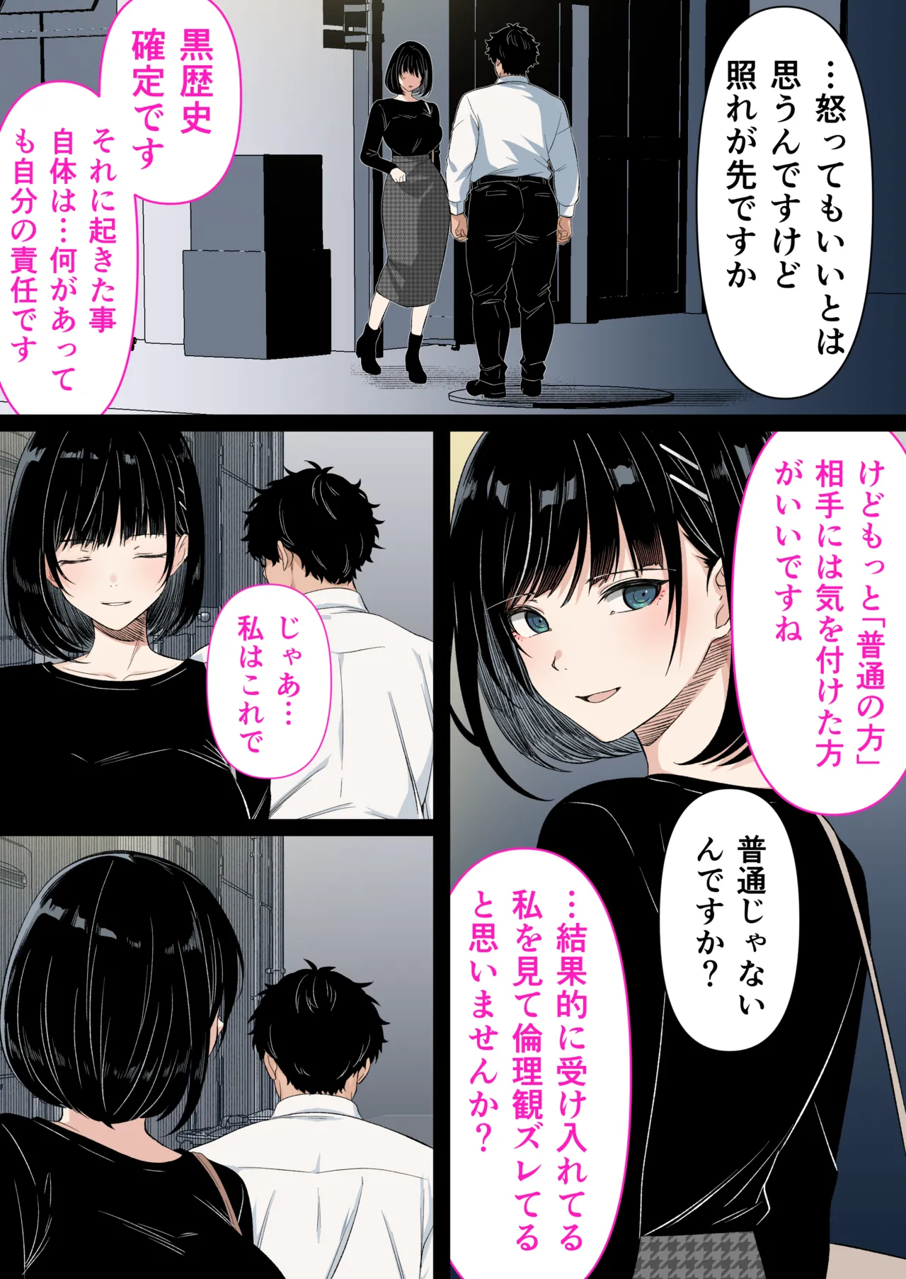 介護とチンポと私。 Page.89