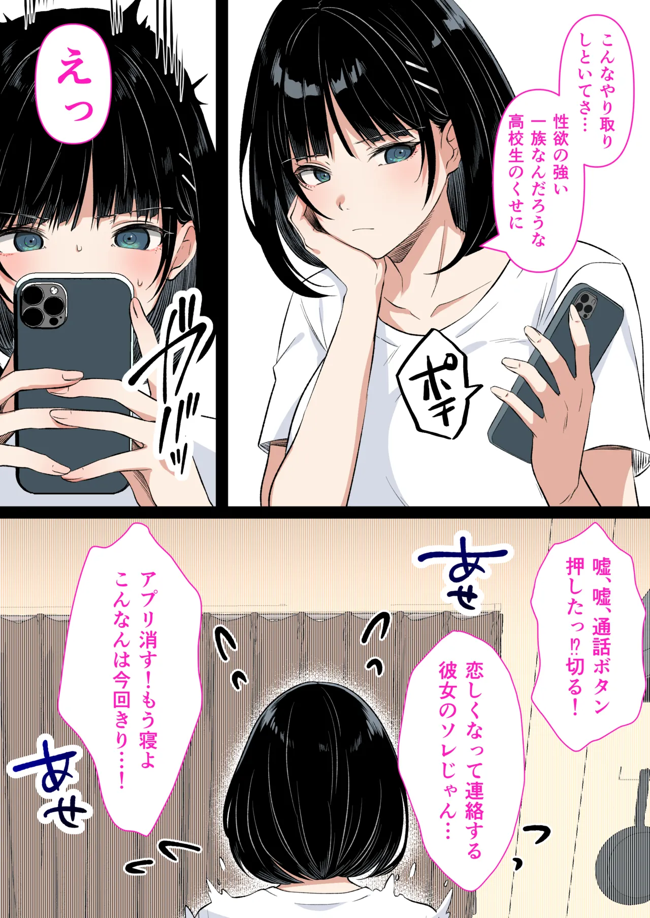 介護とチンポと私。 Page.92