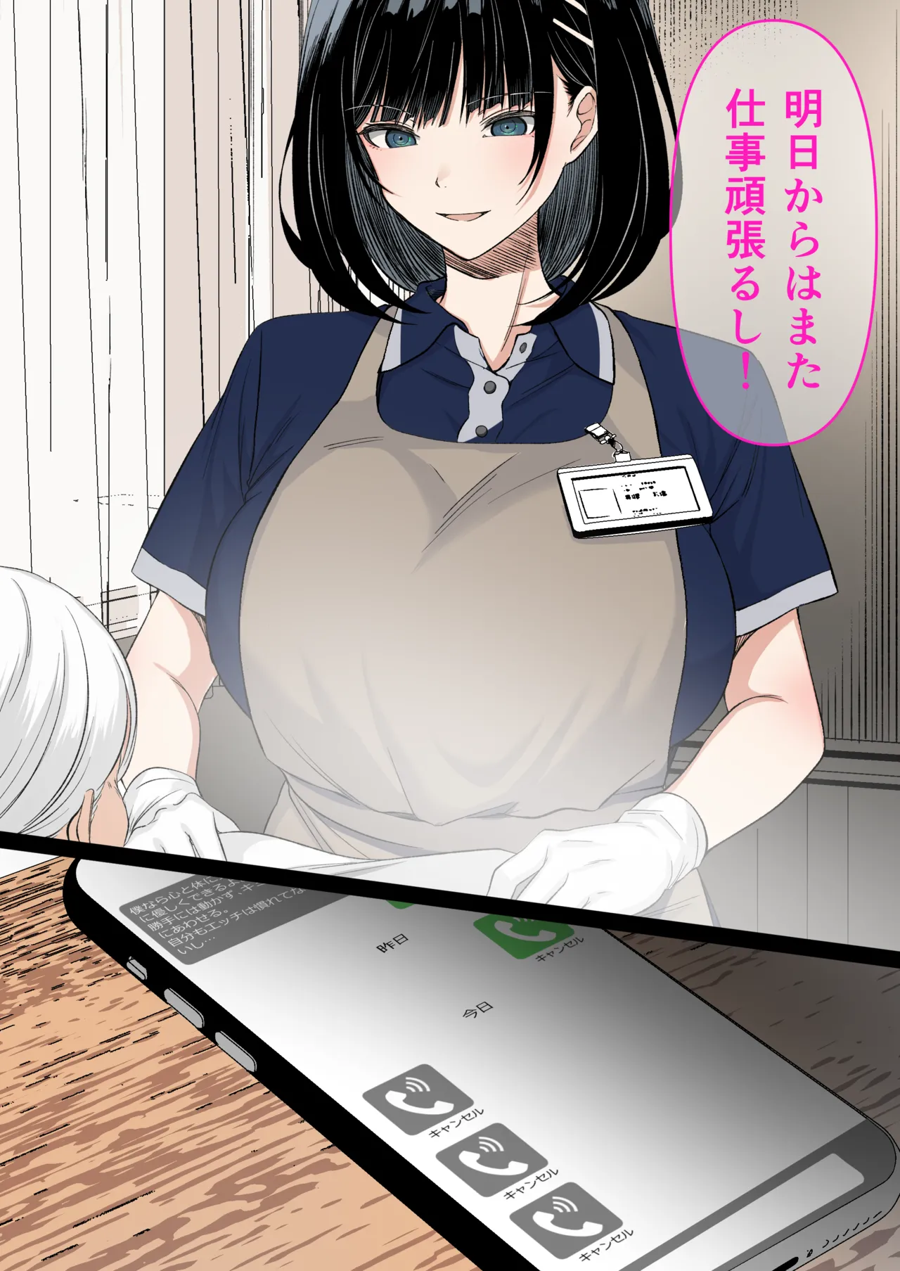 介護とチンポと私。 Page.93