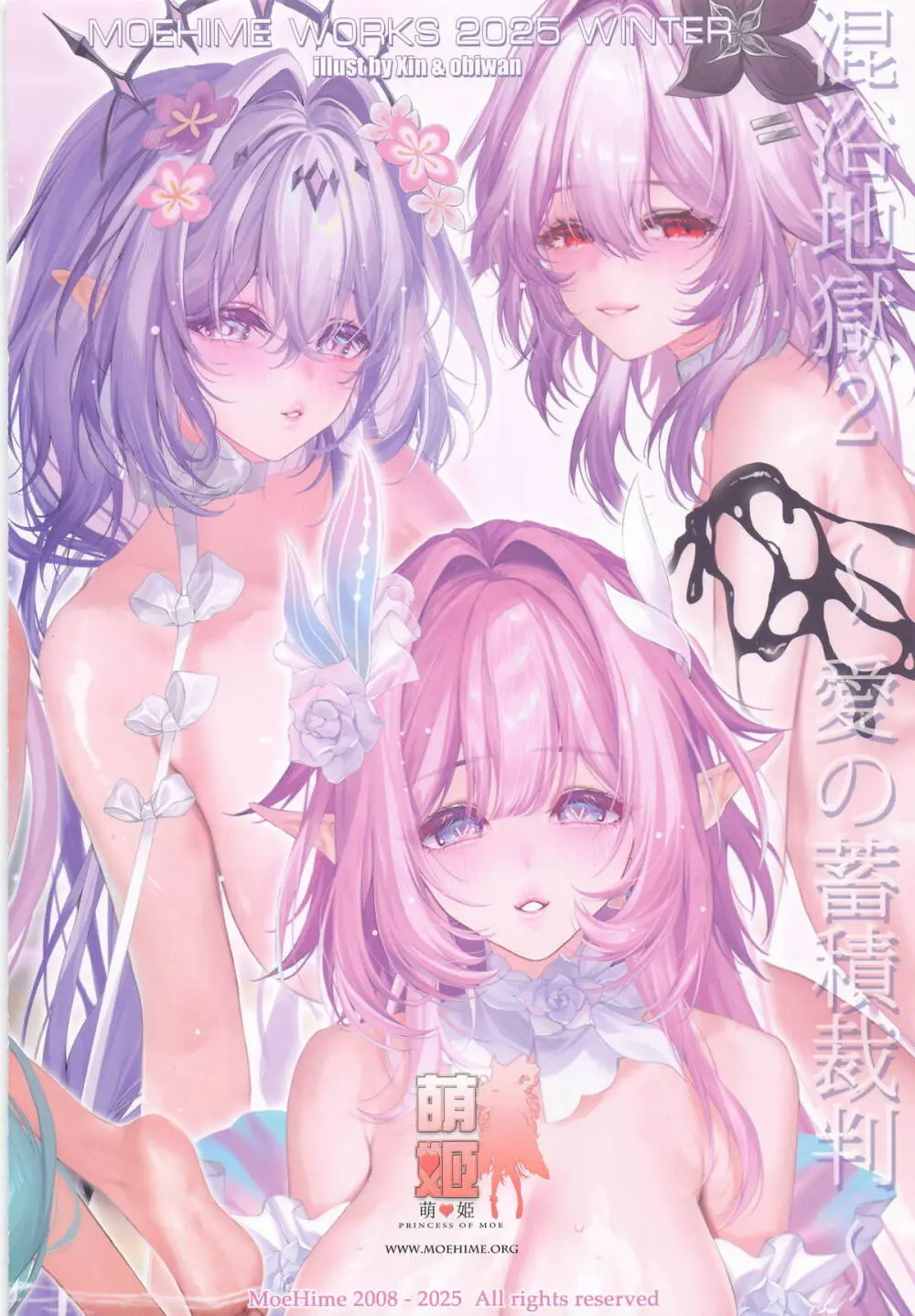 カーニバル42-混浴地獄2 ~愛の蓄積裁判~ Page.26