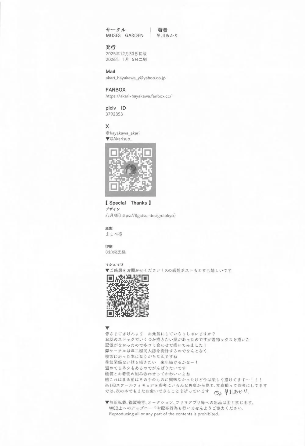 高雄と年越し 姫初めになっちゃったね Page.17