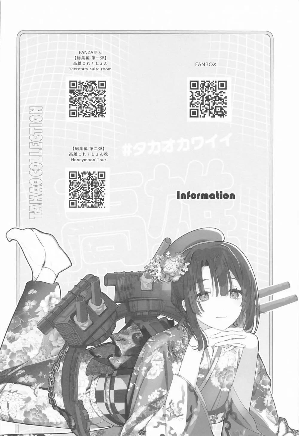 高雄と年越し 姫初めになっちゃったね Page.3