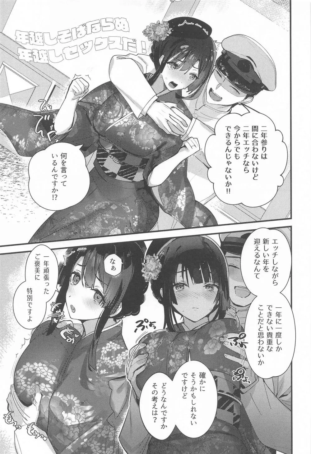 高雄と年越し 姫初めになっちゃったね Page.6