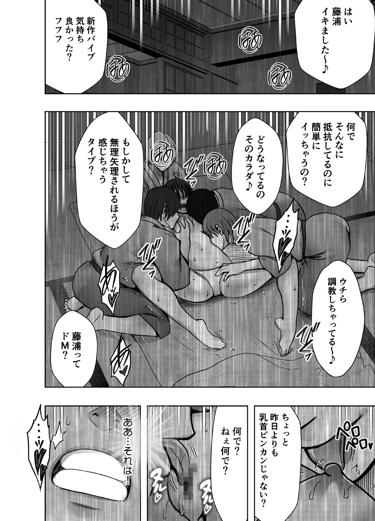 完全包囲 恥辱まみれの修学旅行 混浴おじさん編 Page.12