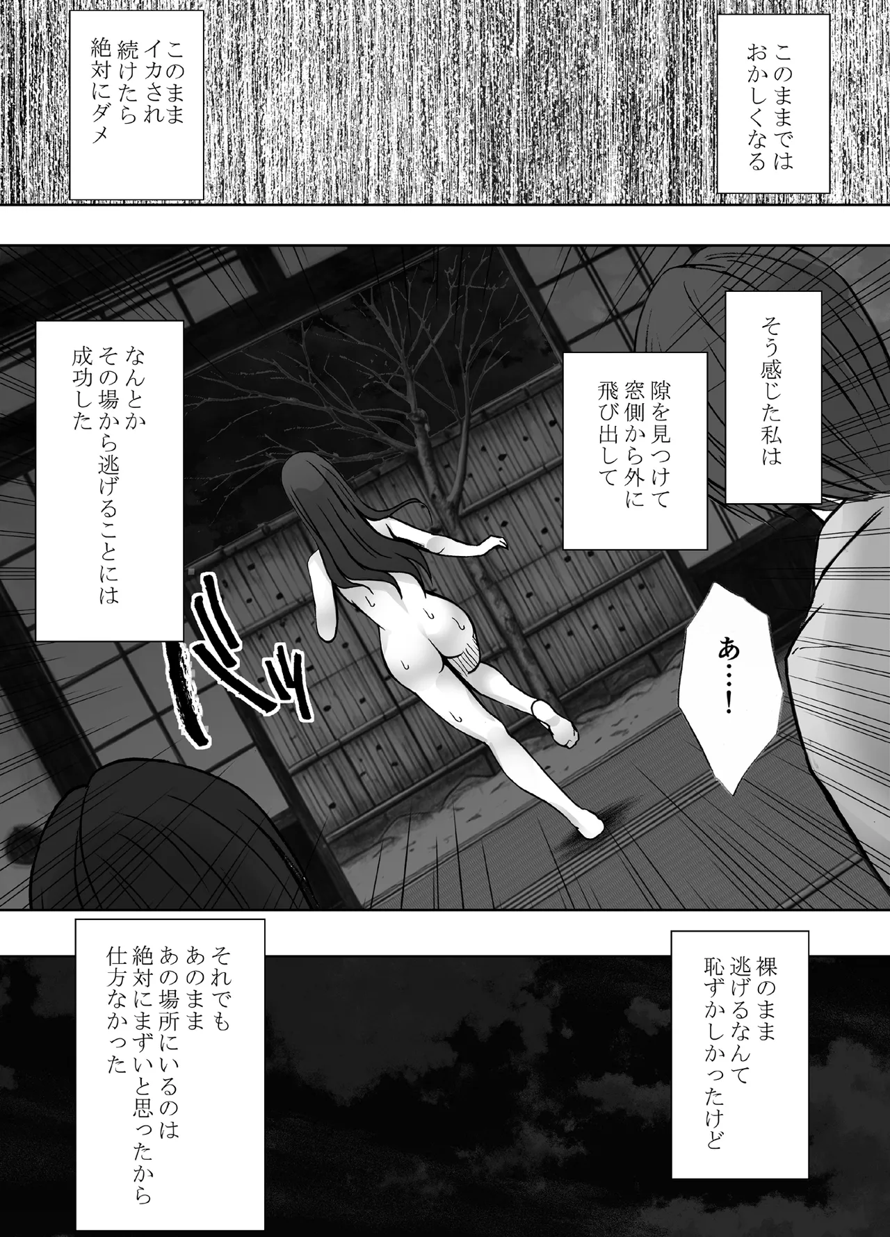 完全包囲 恥辱まみれの修学旅行 混浴おじさん編 Page.20