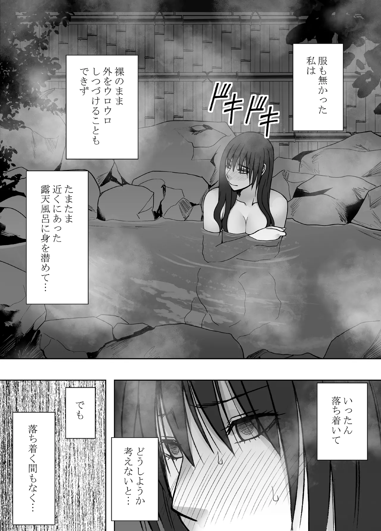 完全包囲 恥辱まみれの修学旅行 混浴おじさん編 Page.21