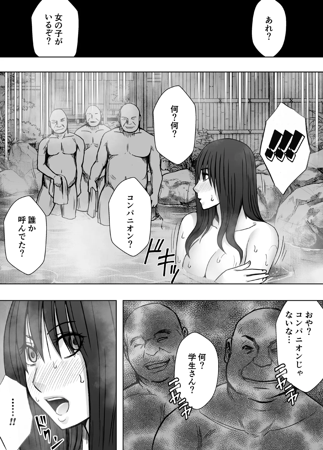 完全包囲 恥辱まみれの修学旅行 混浴おじさん編 Page.22