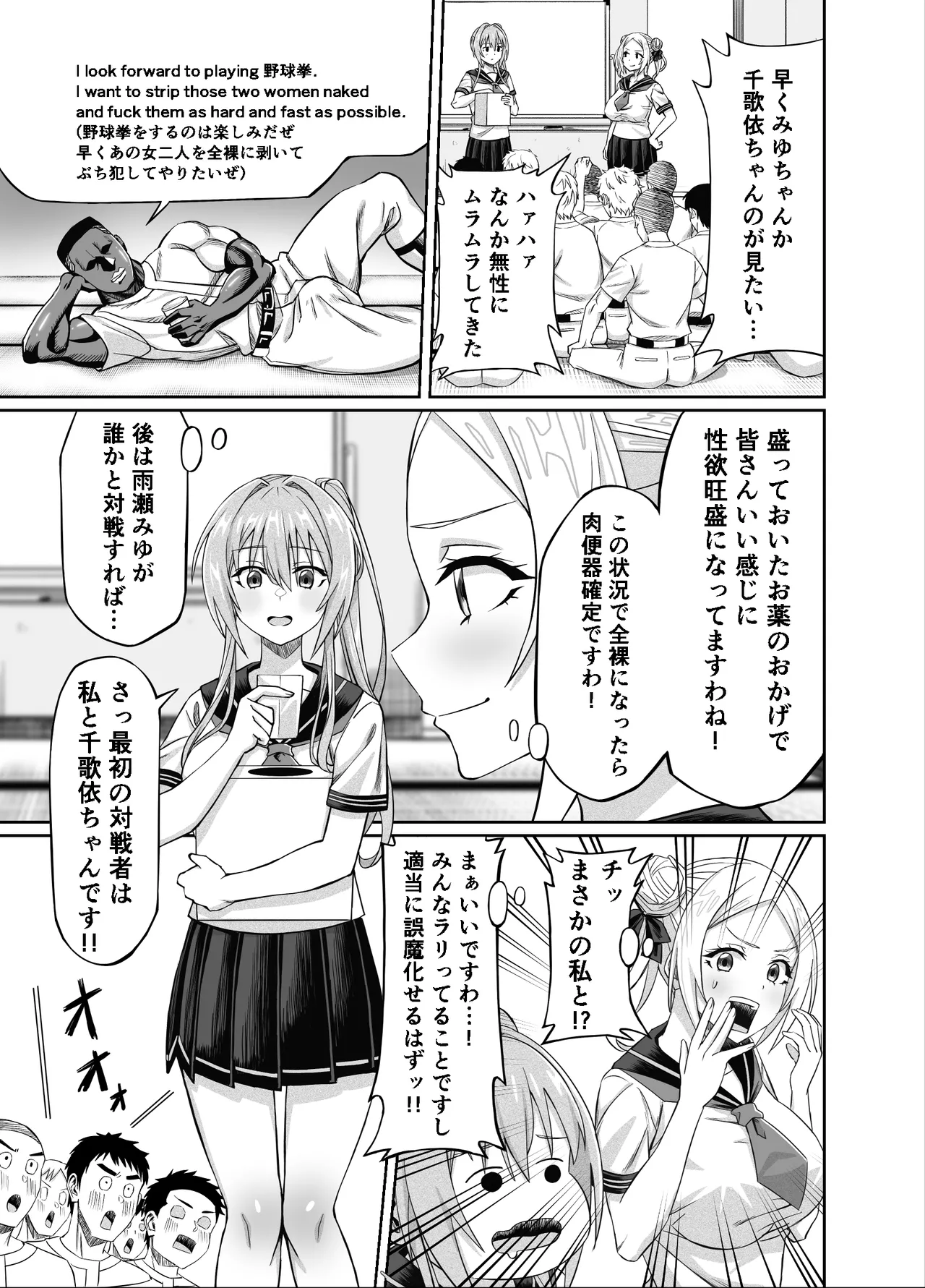 ワクワクNTR輪○合宿!! ～美人マネージャーを全国大会に連れてったらご褒美に○○○してもらうつもりが助っ人外国人に✕✕✕されちゃって僕たちの青春は終は終わった Page.13