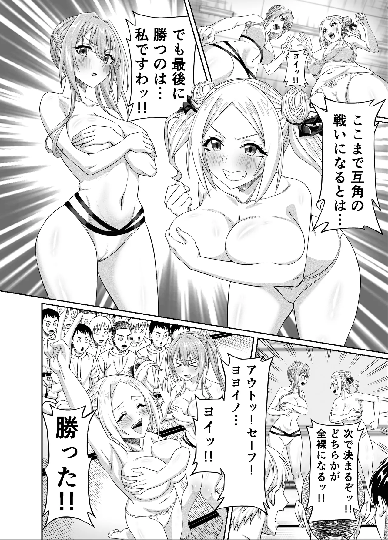 ワクワクNTR輪○合宿!! ～美人マネージャーを全国大会に連れてったらご褒美に○○○してもらうつもりが助っ人外国人に✕✕✕されちゃって僕たちの青春は終は終わった Page.18