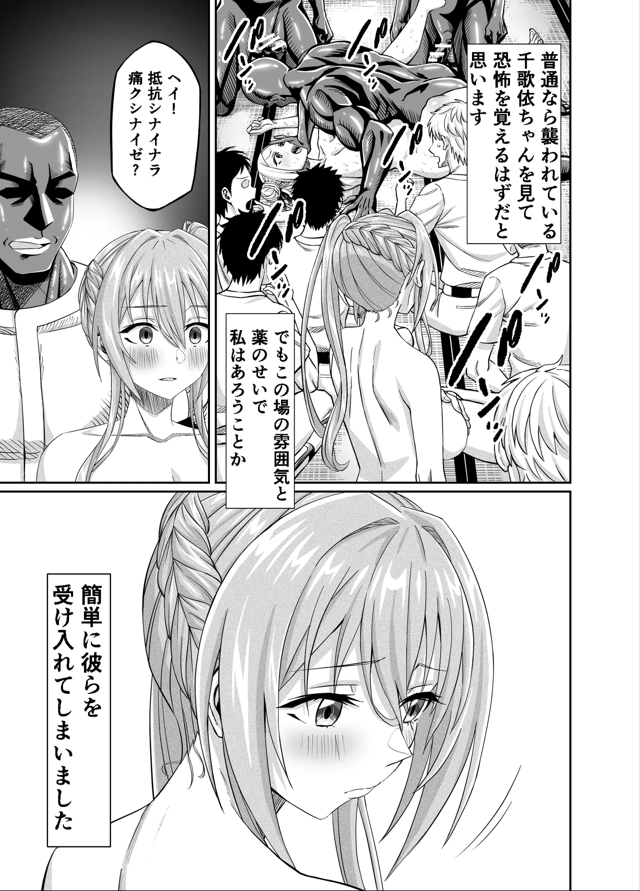 ワクワクNTR輪○合宿!! ～美人マネージャーを全国大会に連れてったらご褒美に○○○してもらうつもりが助っ人外国人に✕✕✕されちゃって僕たちの青春は終は終わった Page.27