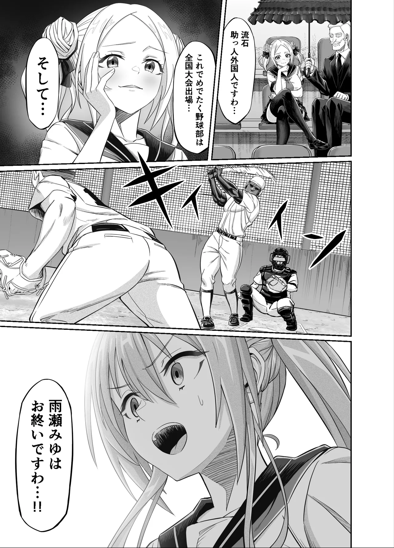 ワクワクNTR輪○合宿!! ～美人マネージャーを全国大会に連れてったらご褒美に○○○してもらうつもりが助っ人外国人に✕✕✕されちゃって僕たちの青春は終は終わった Page.3