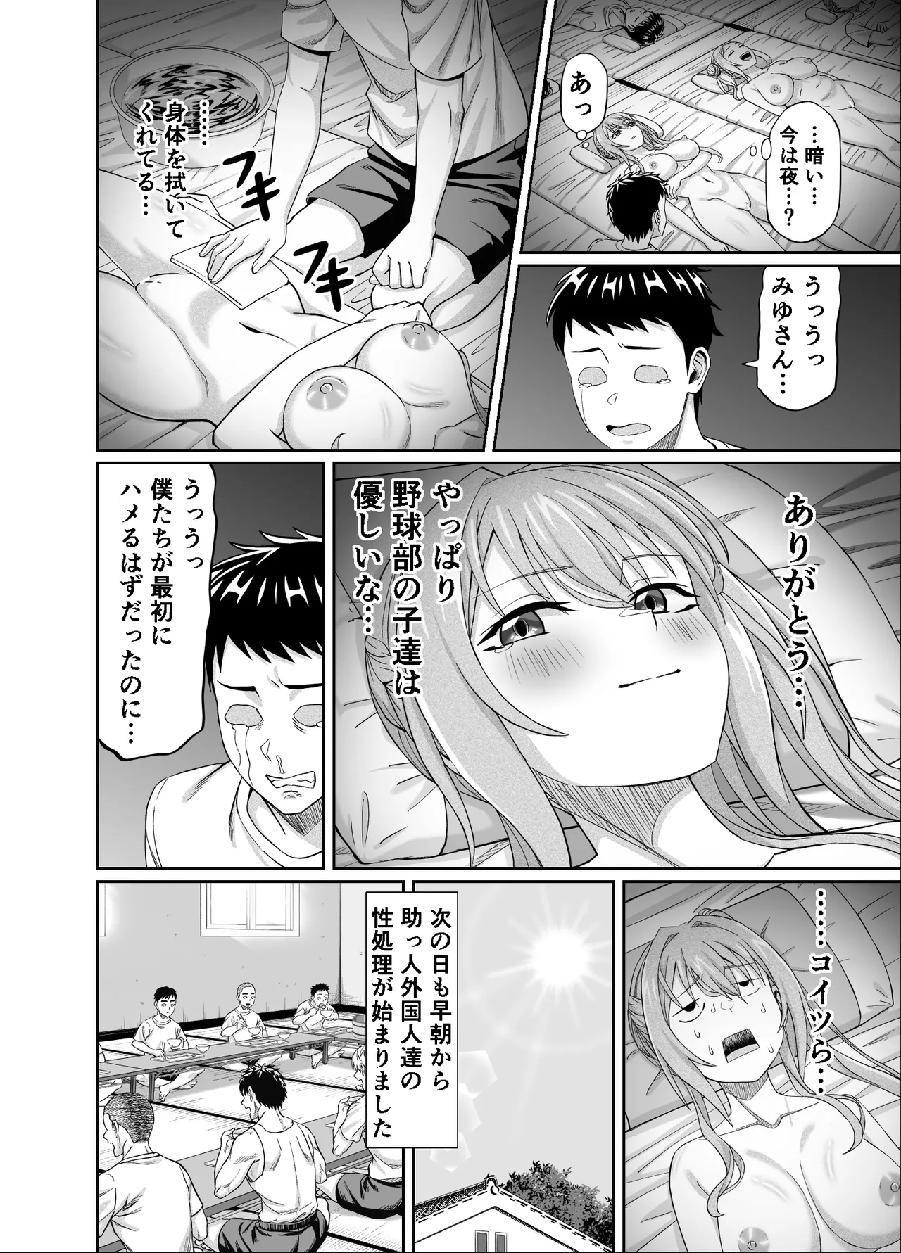 ワクワクNTR輪○合宿!! ～美人マネージャーを全国大会に連れてったらご褒美に○○○してもらうつもりが助っ人外国人に✕✕✕されちゃって僕たちの青春は終は終わった Page.36