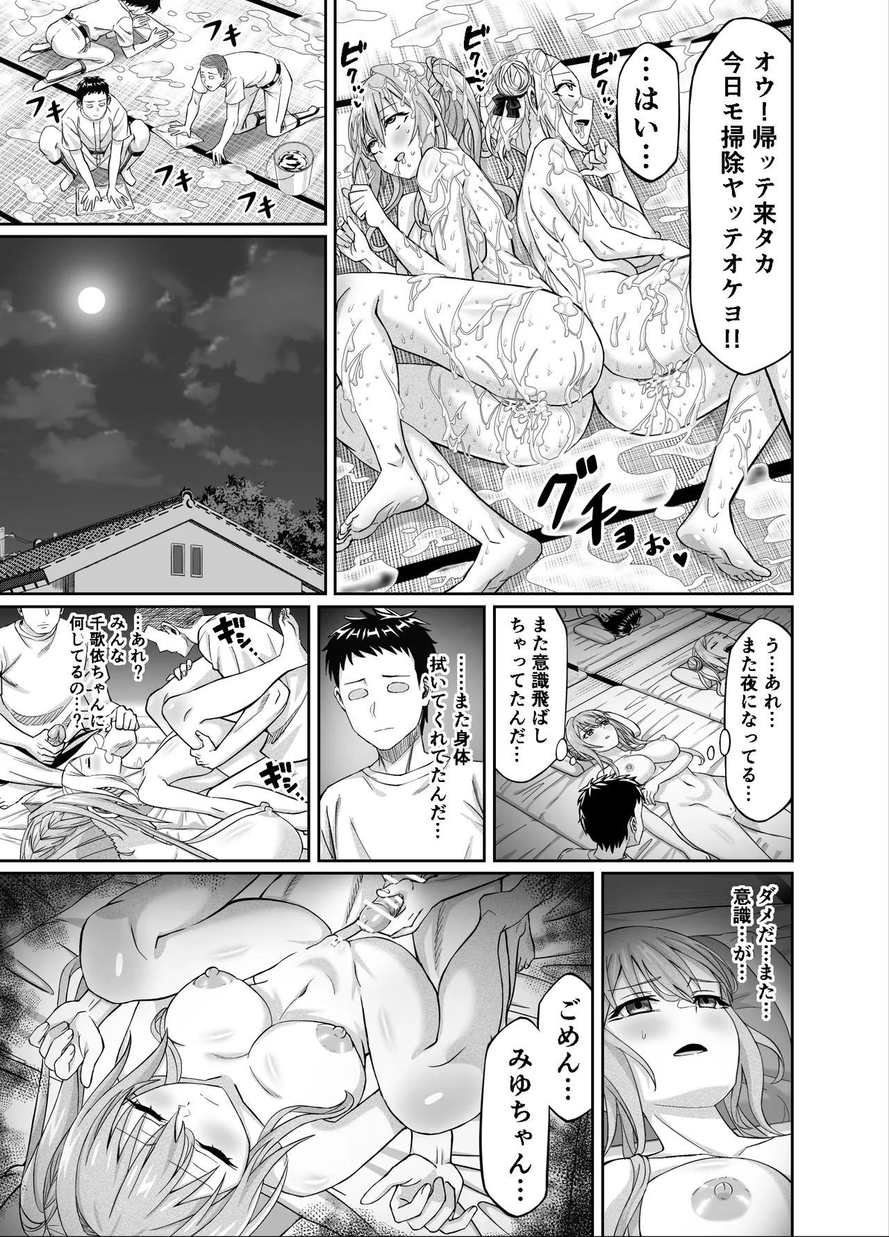 ワクワクNTR輪○合宿!! ～美人マネージャーを全国大会に連れてったらご褒美に○○○してもらうつもりが助っ人外国人に✕✕✕されちゃって僕たちの青春は終は終わった Page.43