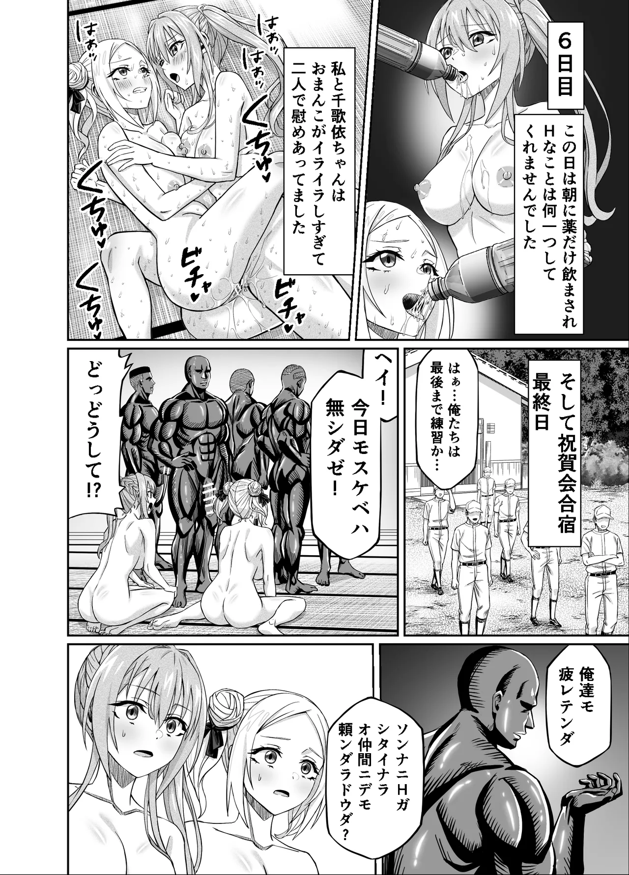 ワクワクNTR輪○合宿!! ～美人マネージャーを全国大会に連れてったらご褒美に○○○してもらうつもりが助っ人外国人に✕✕✕されちゃって僕たちの青春は終は終わった Page.46